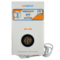 Стабилизатор напряжения Энергия APC 500 для котлов