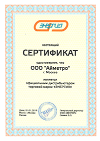 Сертификат Айметро